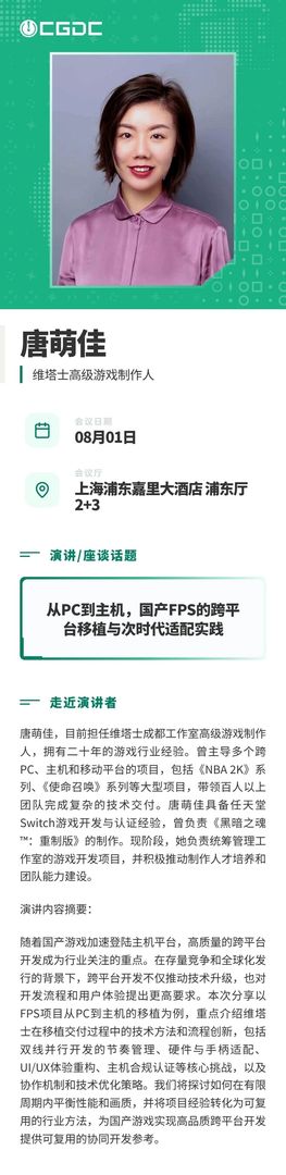 【会议】2026年中国游戏开发者大会(CGDC)技术专场部分重磅嘉宾揭晓!