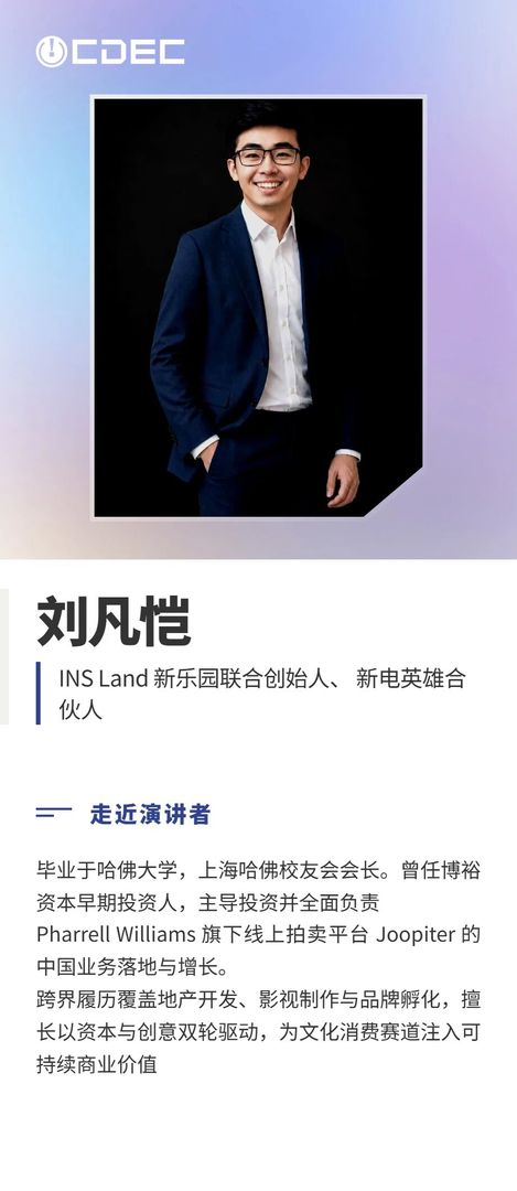 嘉宾公布|2026数字娱乐消费场景峰会第二批阵容亮相!