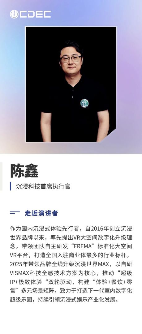 嘉宾公布|2026数字娱乐消费场景峰会第二批阵容亮相!