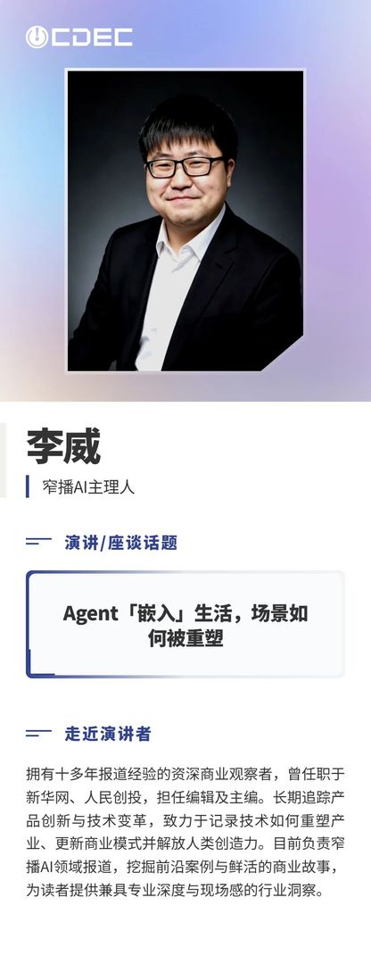 嘉宾公布|2026数字娱乐消费场景峰会第二批阵容亮相!