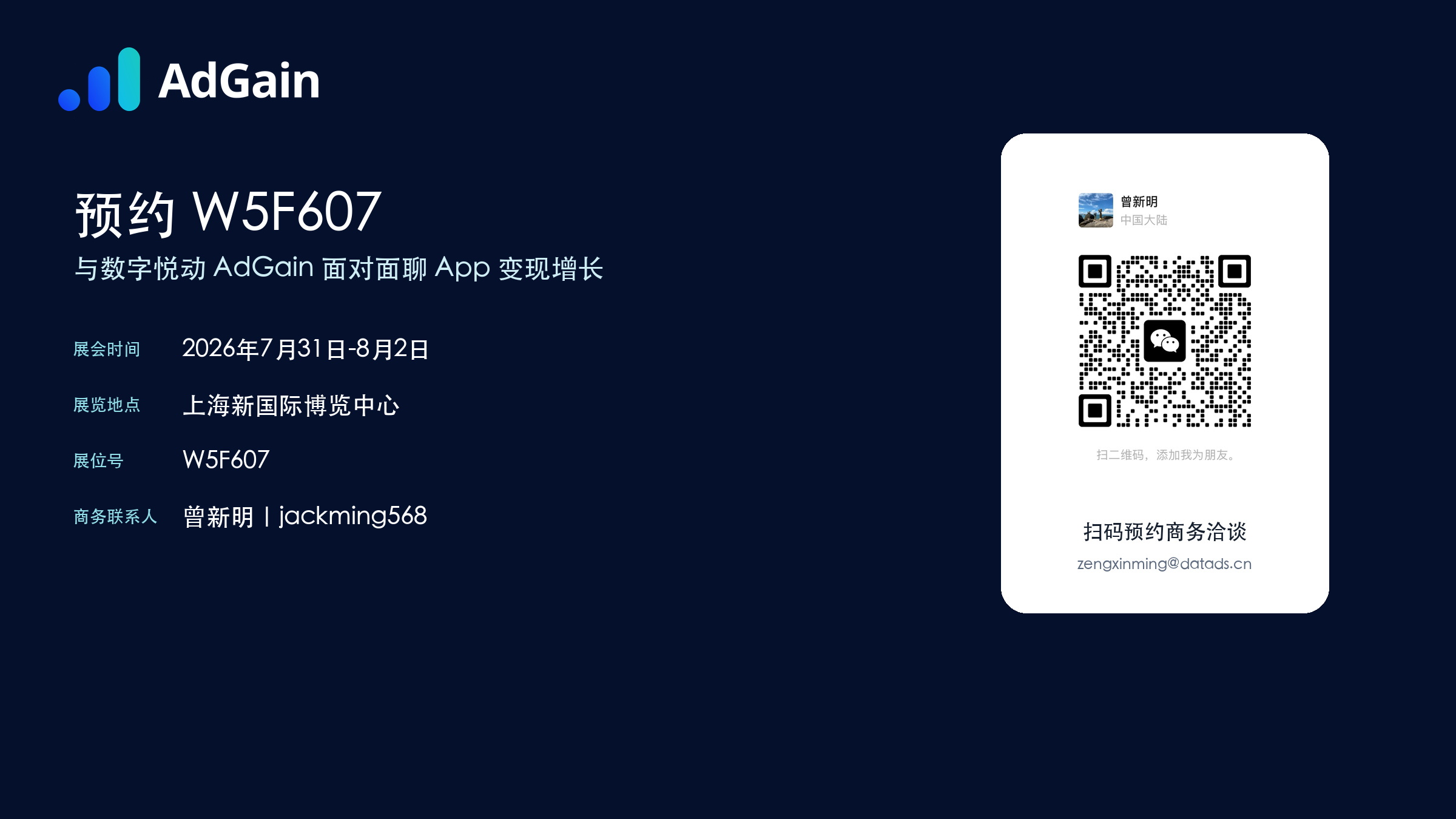 W5F607展位邀请