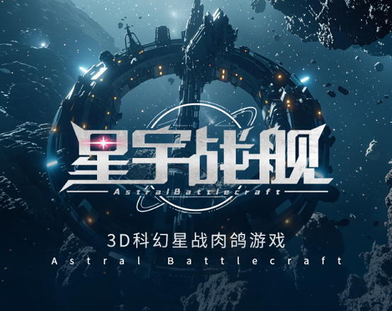 【游·见】专访珠海代码兔超新星:以科幻为炬,打造ROBA战舰新赛道