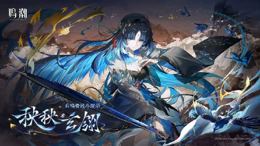 《鸣潮》怎么做“国风”？