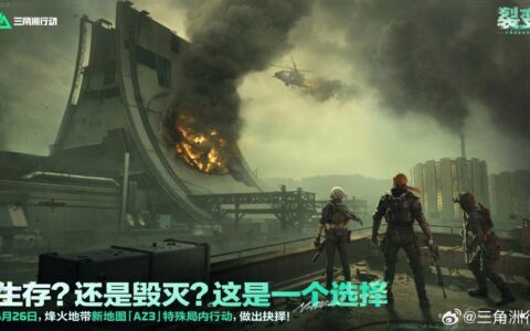 天下无核：三角洲一场千万玩家参与的社交实验