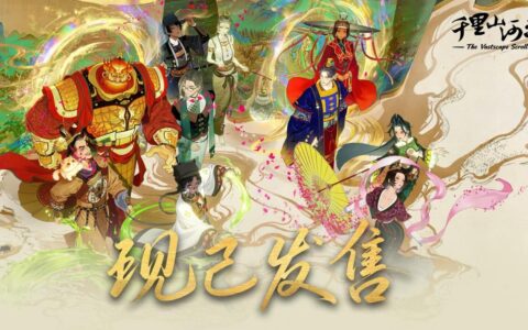 胸中藏丘壑，笔走绘丹青！《千里山河录》正式发售