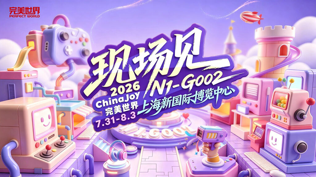 完美世界确认参展 2026ChinaJoy