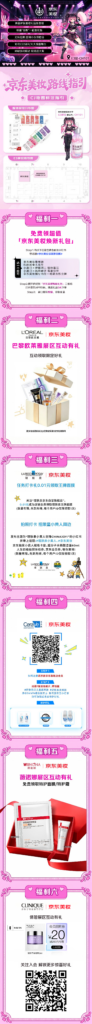 2026 ChinaJoy 京东美妆薅羊毛攻略