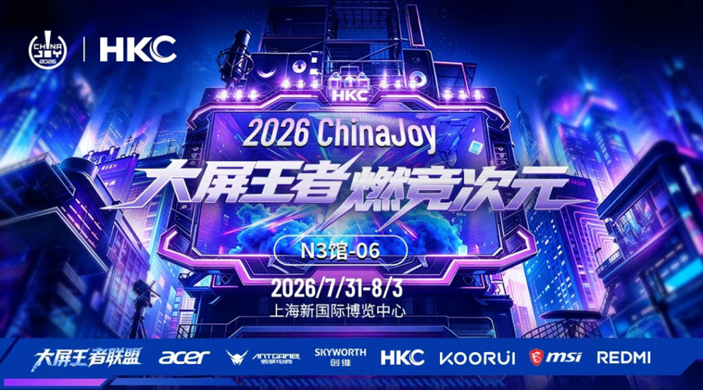 以面板技术赋能终端品牌,HKC惠科携手显示器生态合作伙伴亮相ChinaJoy
