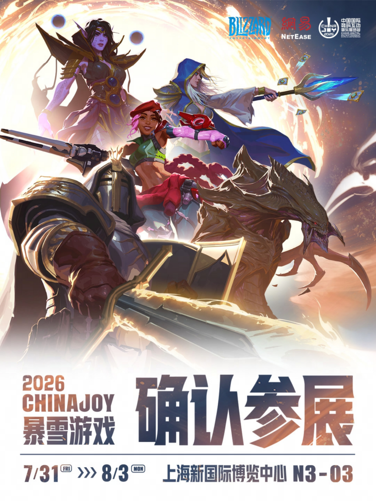 这次,我们因你而来!暴雪游戏确认参展2026 ChinaJoy