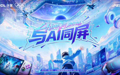 ChinaJoy 2026丨TCL华星邀您共赴AI视界电竞盛宴