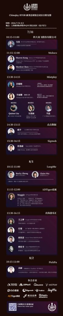 BTOB商务洽谈馆会议区日程正式发布！