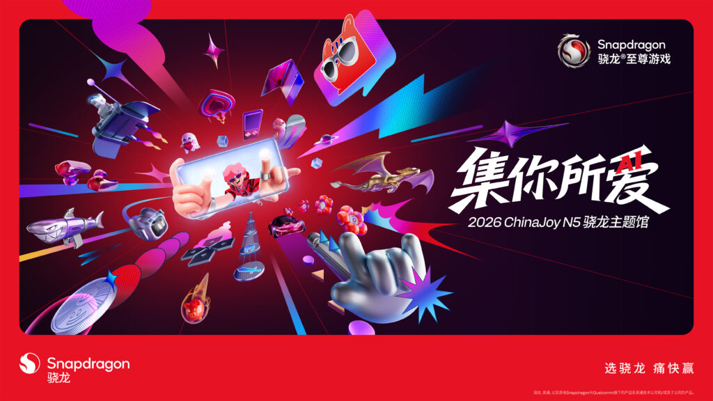 集你所爱,2026 ChinaJoy 骁龙主题馆在N5馆等你