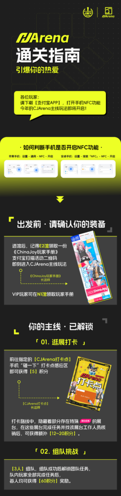 2026 CJArena启动！你的ChinaJoy探索指南已上线，携手支付宝碰一下开启探索之旅！