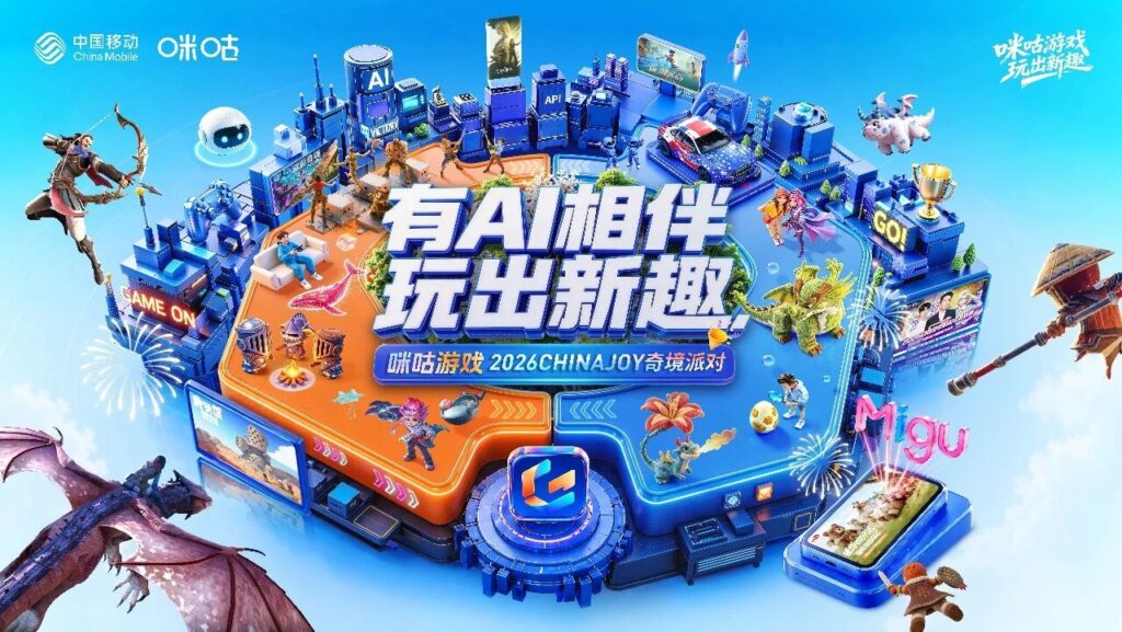 2026ChinaJoy开展倒计时！咪咕游戏焕新亮相，JDG无畏空降、1元抢PC新品等你来