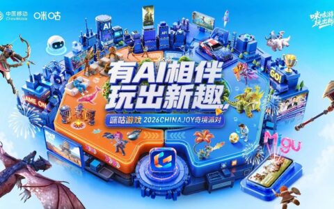 2026ChinaJoy开展倒计时！咪咕游戏焕新亮相，JDG无畏空降、1元抢PC新品等你来