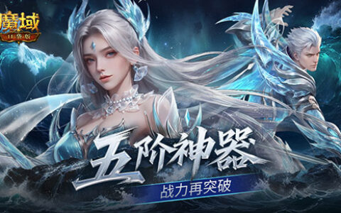 上线送五阶神器！魔域口袋版绿茵竞猜倒计时