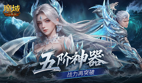 上线送五阶神器!魔域口袋版绿茵竞猜倒计时