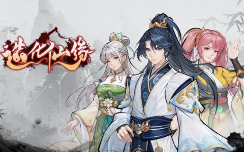 从杂灵根到逆袭化神！《造化仙缘》EA版今日发售