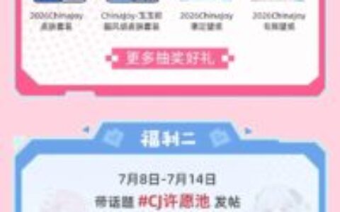谁能告诉我去哪领免费的ChinaJoy门票？