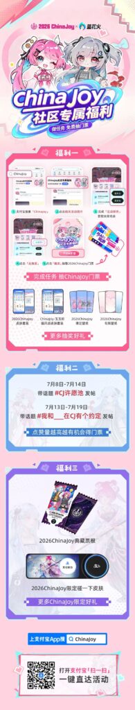 谁能告诉我去哪领免费的ChinaJoy门票?