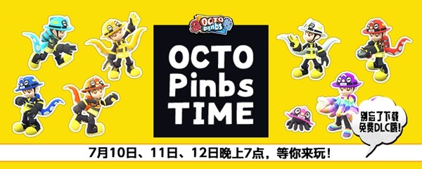 《OCTOPinbs》免费DLC今日上线!联动社交推理节限时7折