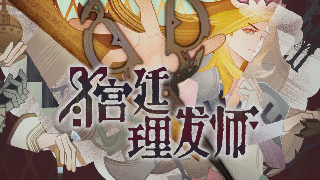 2026“指尖星图”游戏创新大赛结果正式揭晓