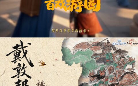 一场“游园会”，三幅水墨：《三国：冰河时代》二周年的文化表达