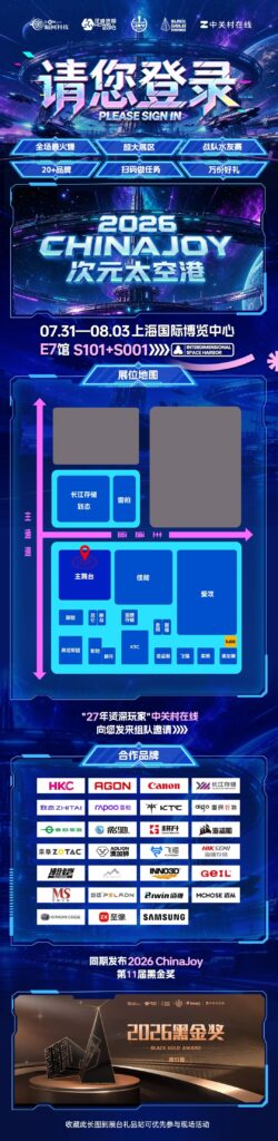 2026 ChinaJoy 次元太空港启航!ZOL 双展位解锁星际数码狂欢
