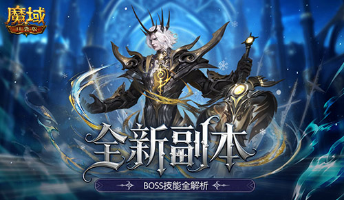 五阶神力实战解析!《魔域口袋版》“神兵启世”版本“天下卷”新副本机制公开
