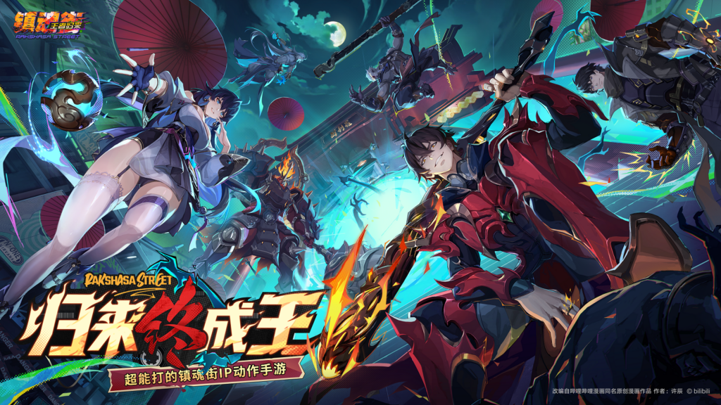 抢注从速先到先得！《镇魂街王者归来》集结测试现已正式开启，即将登陆 BW2026