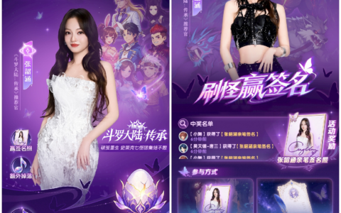 破茧成神！张韶涵倾情推荐《斗罗大陆：传承》全平台上线
