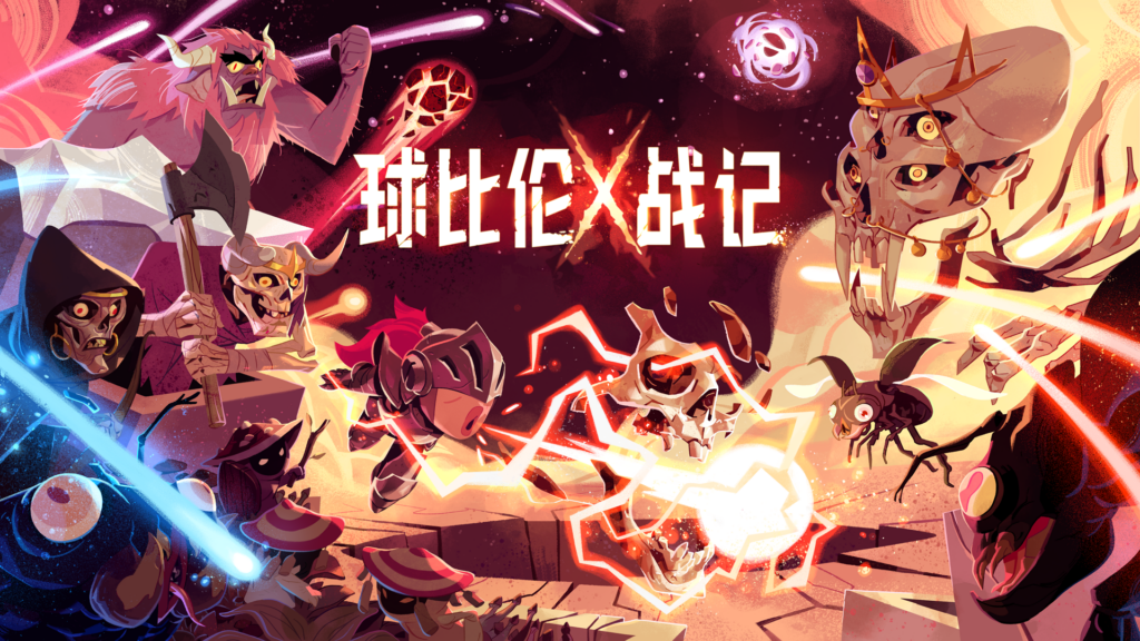 弹球、肉鸽、停不下来!Steam好评如潮的《球比伦战记BALL x PIT》手机版要来了