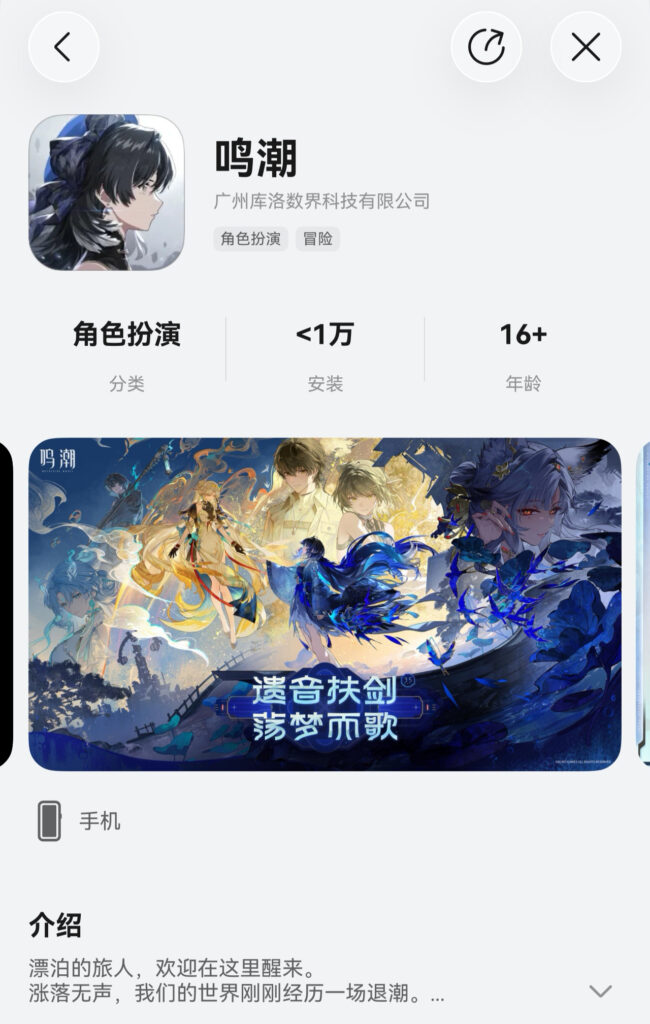 《鸣潮》鸿蒙版开启不删档测试,同步更新3.5全新版本