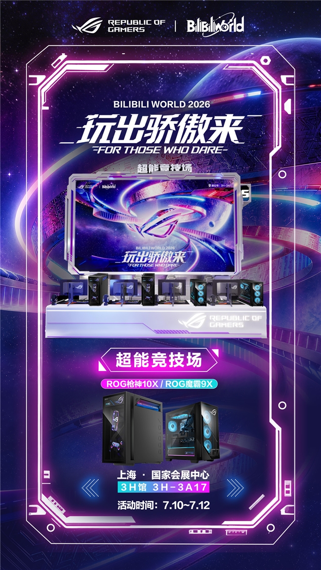 信仰集结燃动BW 2026！ROG打造沉浸竞技盛宴