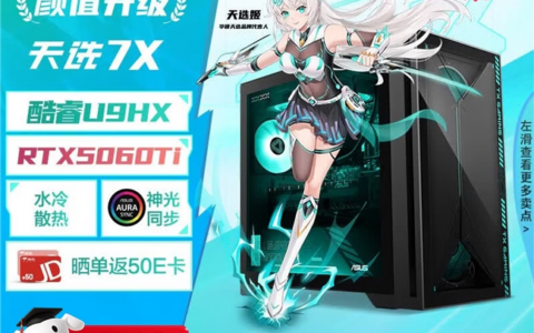 华硕高性能游戏主机 六边形战士来袭 畅玩全系3A大作