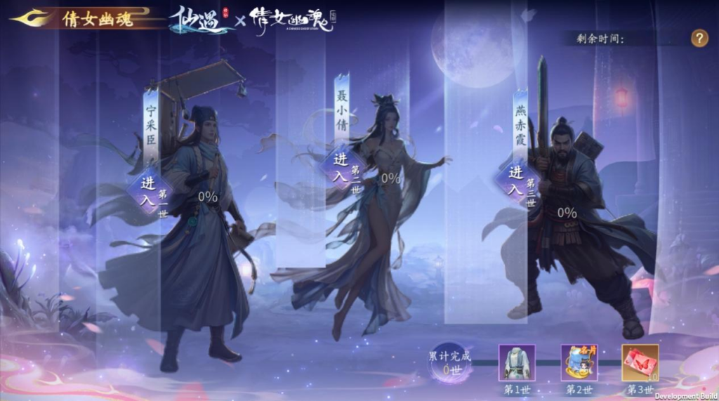 十里平湖，再遇小倩！《仙遇》 X 电影《倩女幽魂》正式开启
