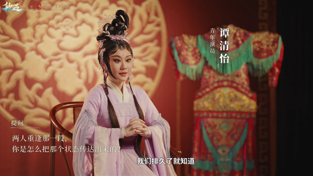 《仙遇》携手广东粤剧院,以数字仙侠焕新岭南戏曲之美