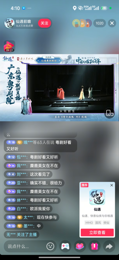 《仙遇》携手广东粤剧院,以数字仙侠焕新岭南戏曲之美