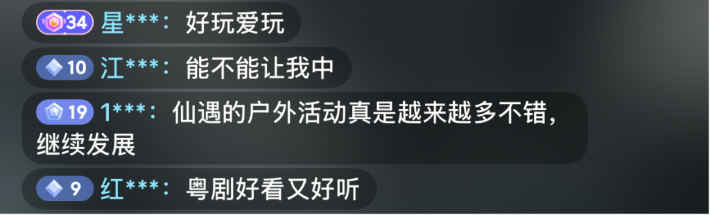 《仙遇》携手广东粤剧院,以数字仙侠焕新岭南戏曲之美