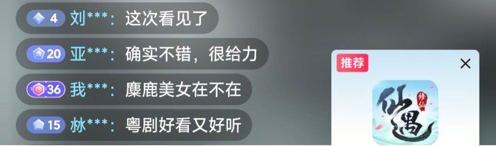 《仙遇》携手广东粤剧院,以数字仙侠焕新岭南戏曲之美