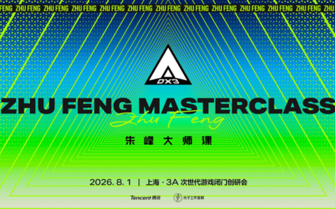 好IP，始于热爱，成于理解：朱峰大师课 次世代预研会火热报名中！