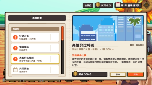 超萌寿司竞速!《Wabisabi SushiDerby》登录双平台,限时9折!