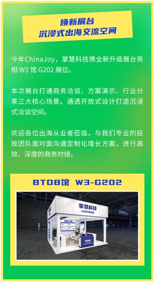 百家知名发行公司齐聚:掌慧科技联合Adjust、SensorTower主办“出海游乐汇”