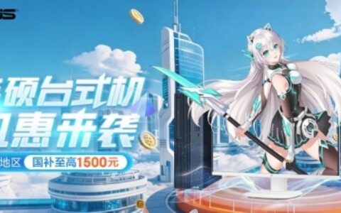 至高酷睿Ultra 9处理器 华硕高性能台式机毕业季好价送福利