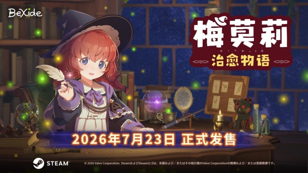 与魔法使一同工作吧！
