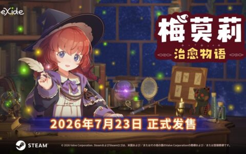 与魔法使一同工作吧！