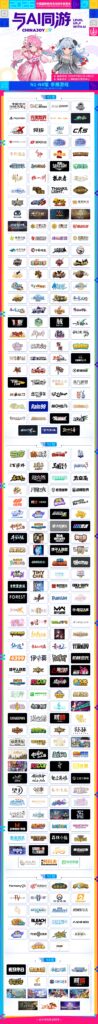 2026 ChinaJoy参展游戏曝光！