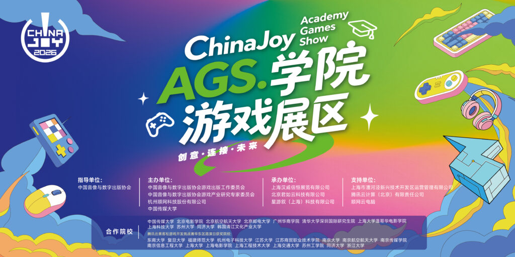 2026ChinaJoy AGS学院游戏展区参展作品发布！