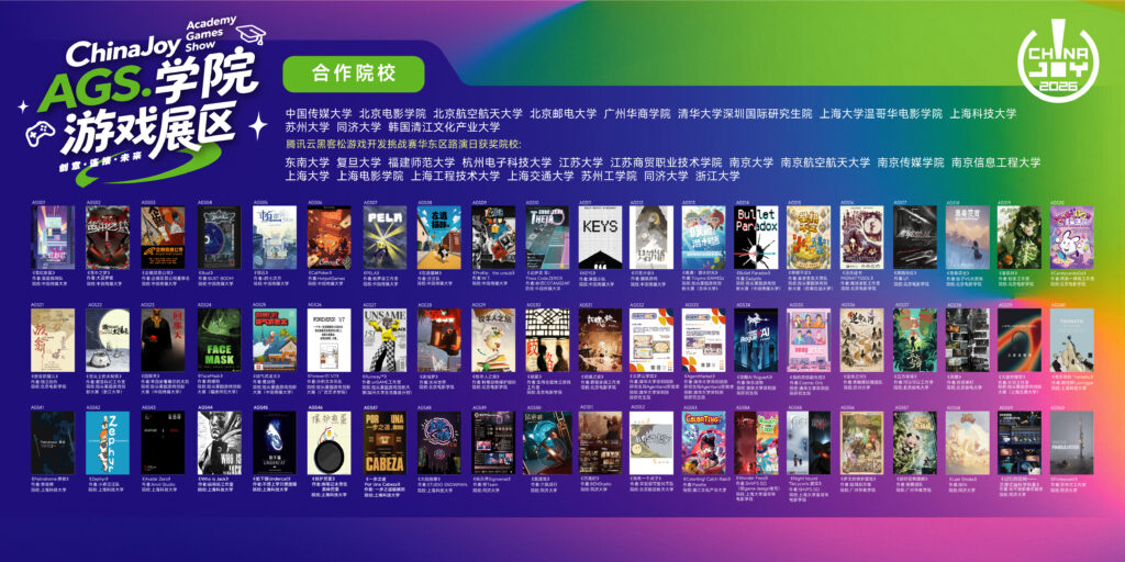 2026ChinaJoy AGS学院游戏展区参展作品发布！