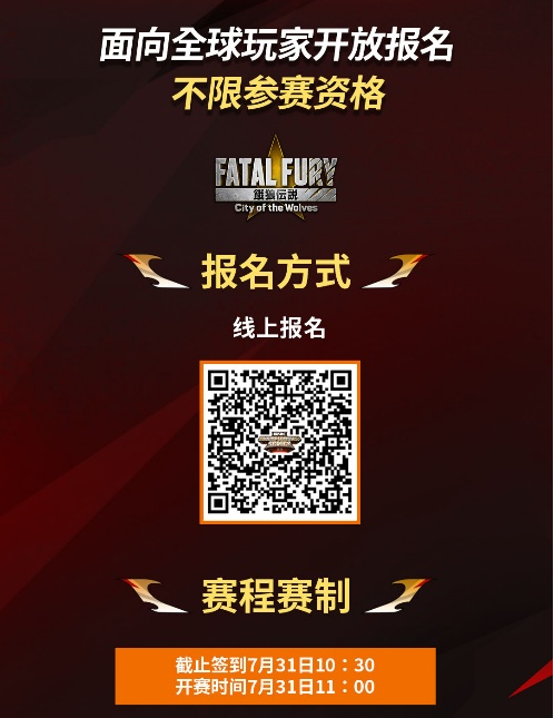 SNK即将参展ChinaJoy2026!SCS线下分站赛现场开赛